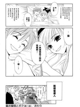 [後藤晶] お嬢様とボク_026