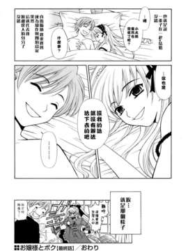 [後藤晶] お嬢様とボク_104