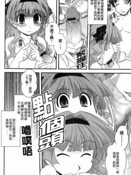 [幾夜大黒堂] 夢見るお嬢様と僕らの愛情_049