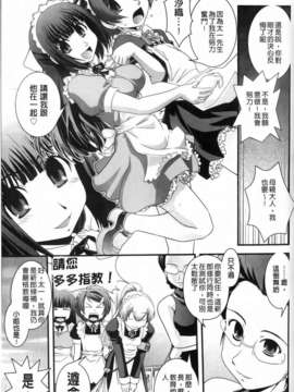 [幾夜大黒堂] 夢見るお嬢様と僕らの愛情_070