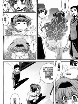 [幾夜大黒堂] 夢見るお嬢様と僕らの愛情_055