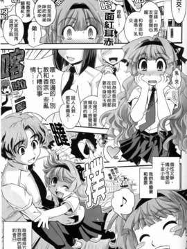 [幾夜大黒堂] 夢見るお嬢様と僕らの愛情_028