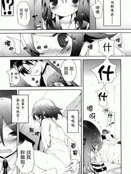 [睦茸] あまみドコロ_0131