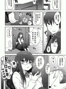 [睦茸] あまみドコロ_0148