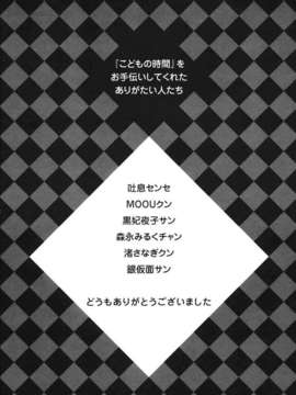 [後藤晶] こどもの時間 第03卷_ct3-206