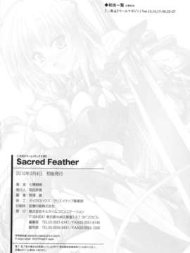 [七輝静樹] Sacred Feather_177