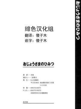 [犬星] おじょうさまのひみつ_lr_205