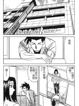 [山本よし文] 家庭教師 被虐の誘惑 [中文(大山)版]_084