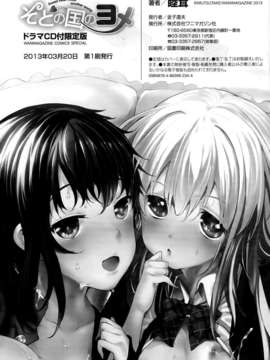 [天鹅之恋汉化][睦茸] そとの国のヨメ_P196