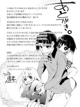 [天鹅之恋汉化][睦茸] そとの国のヨメ_P195