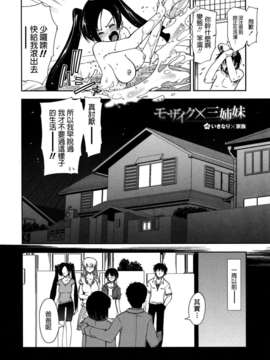 [上乃 龍也] モザイク×三姉妹 [a1...改图]（新增15p）_011_008