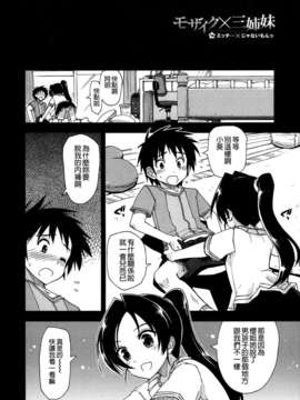 [上乃 龍也] モザイク×三姉妹 [a1...改图]（新增15p）_167_164