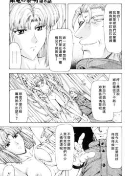 [向正義] 銀竜の黎明 Vol_1_USeTuSaI_033_153