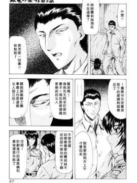 [向正義] 銀竜の黎明 Vol_1_USeTuSaI_033_047