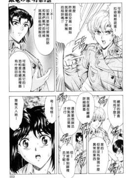 [向正義] 銀竜の黎明 Vol_1_USeTuSaI_033_089