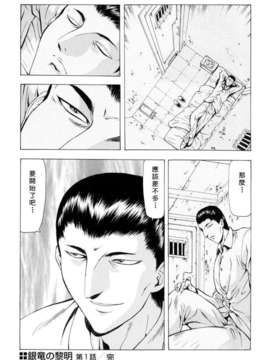 [向正義] 銀竜の黎明 Vol_1_USeTuSaI_033_024