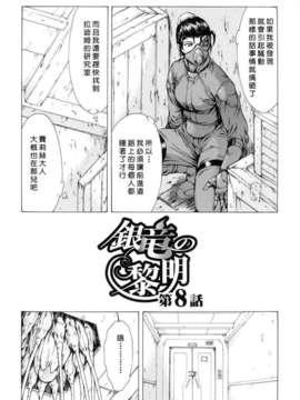 [向正義] 銀竜の黎明 Vol_1_USeTuSaI_033_150