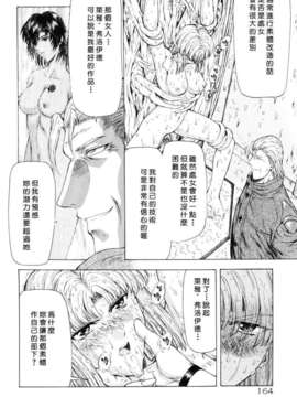 [向正義] 銀竜の黎明 Vol_1_USeTuSaI_033_164