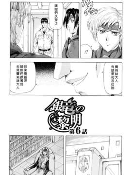 [向正義] 銀竜の黎明 Vol_1_USeTuSaI_033_108