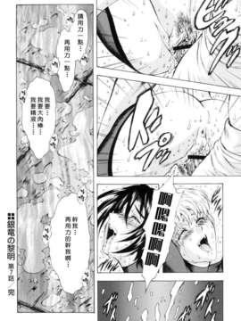 [向正義] 銀竜の黎明 Vol_1_USeTuSaI_033_148