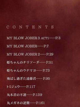 [世徒ゆうき] ストリンジェンド(MY BLOW JOBER)_001 (Large)