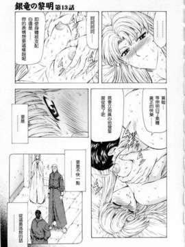 [向正義] 銀竜の黎明 Vol_2_081