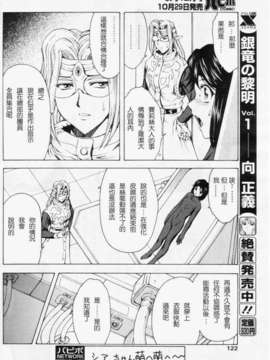 [向正義] 銀竜の黎明 Vol_2_papipo_018-004