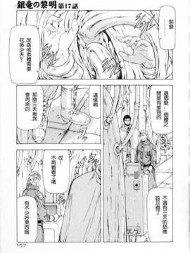 [向正義] 銀竜の黎明 Vol_2_157