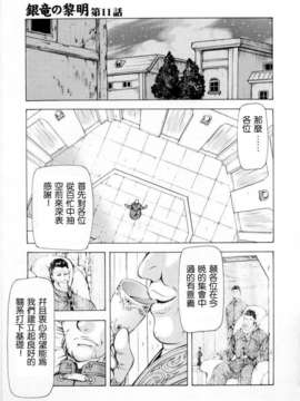 [向正義] 銀竜の黎明 Vol_2_059