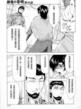 [向正義] 銀竜の黎明 Vol_2_141