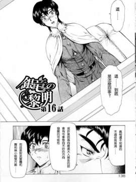 [向正義] 銀竜の黎明 Vol_2_138