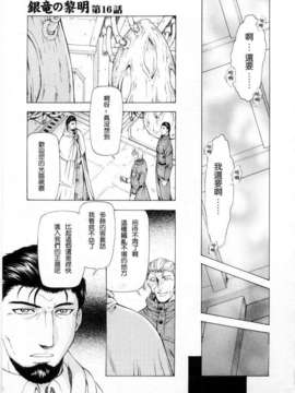 [向正義] 銀竜の黎明 Vol_2_155