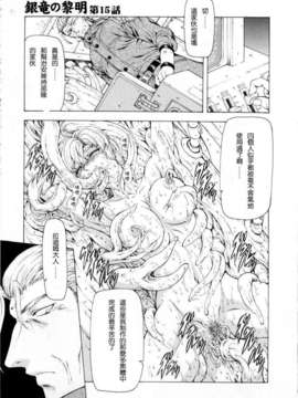 [向正義] 銀竜の黎明 Vol_2_119