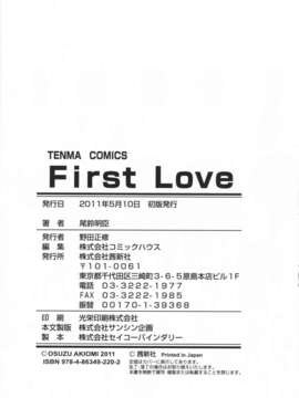 [尾鈴明臣] First Love_193