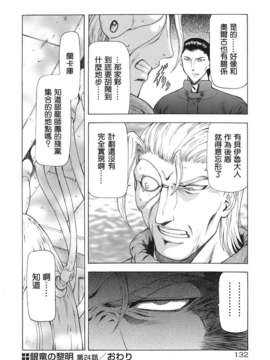 [向正義] 銀竜の黎明 Vol_3_aleph_011_132