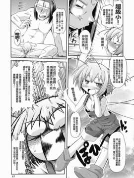 [田倉まひろ] えろまんがの妖精_yousei_0087