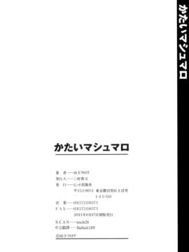 [山下クロヲ] かたいマシュマロ_183