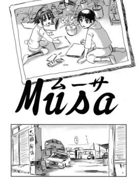 [猿駕アキ] MUSA 第1卷_006