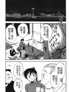 [艶々] 三日月がわらってる 第2巻_124