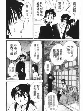 [艶々] 三日月がわらってる 第2巻_120