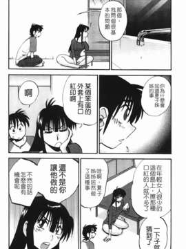 [艶々] 三日月がわらってる 第2巻_109