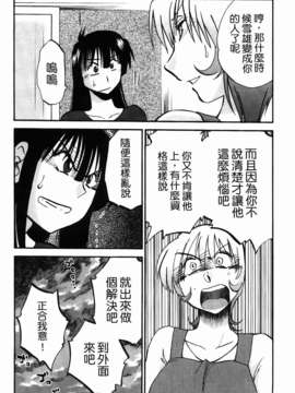 [艶々] 三日月がわらってる 第2巻_165