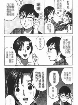 [英丸] まんがのような人妻との日々_172