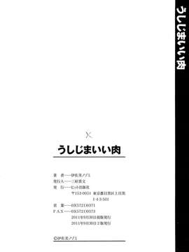 [伊佐美ノゾミ] うしじまいい肉_200