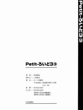 [幸田朋弘] Petit-ろいど3 Vol.03_176