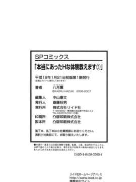 [中立漢化組][八月薫] 本当にあったＨな体験教えます3_200