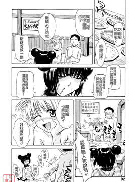 [月野定規] おませなプティ_アンジュ_091