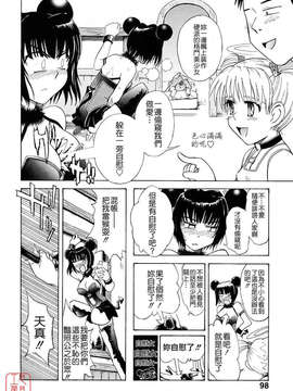 [月野定規] おませなプティ_アンジュ_097