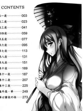 [由雅なおは] 華は蜜夜に咲き乱れ遊女凌辱の記_MMScan040_002