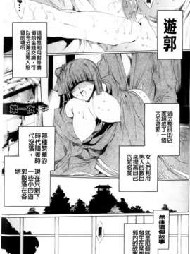 [由雅なおは] 華は蜜夜に咲き乱れ遊女凌辱の記_MMScan040_003